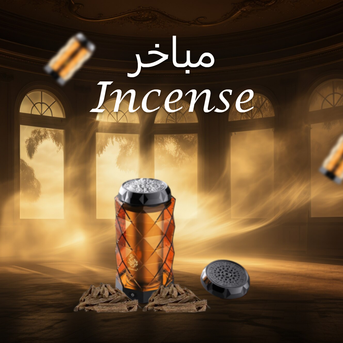 المباخر