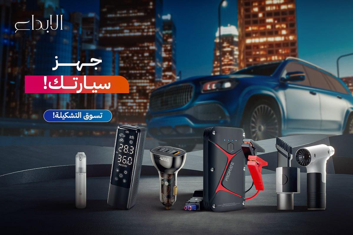 أغراض السيارة